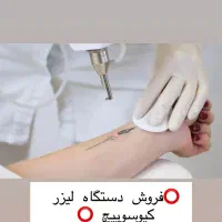 فروش دستگاه لیزر با مدرک و سند دستگاه
