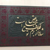 تابلو کالیگرافی