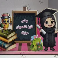 تندیس و جوایز مدرسه