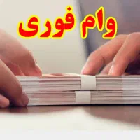 وام بانک ملی طرح مهربانی