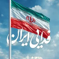 اقامت در ملک تهران شما