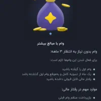وام بدون ضامن