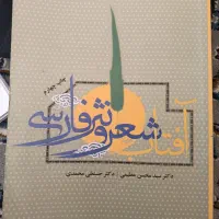 کتاب آفتاب شعر و نثر فارسی|کتاب و مجله ادبی|قم, شهرک توانیر|دیوار