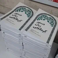 کتاب دستور زبان کرمانجی