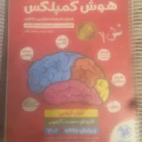 کتاب هوش کمپلکس پایه پنجم و ششم