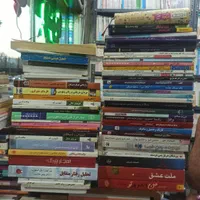 فروش کتب رمان و کتاب های غیر درسی به علت جابه جایی|کتاب و مجله آموزشی|کرج, گوهردشت|دیوار