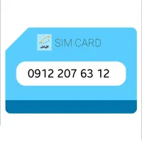 سیم کارت همراه اول  0912  کد2