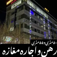 اجاره مغازه بر سیلابی فردوسی/پر تردد و قوی