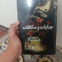 کتاب جنایت و مکافات