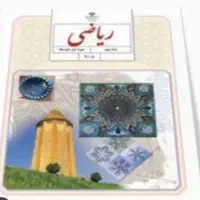 تدریس خصوصی ریاضی