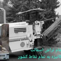 آسفالت تراش با جاروی مکانزه|ماشین‌آلات صنعتی|اهواز, زیتون کارگری|دیوار