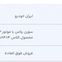 فروش امتیاز قرعه ایران‌خودرو