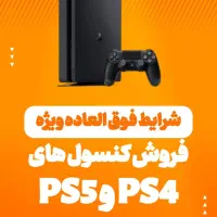 شرایط اقساطی تا ۶ ماه (کنسول ps5 و ps4) نصب بازی