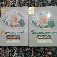 کتاب های کنکوری ریاضی،شیمی،فیزیک