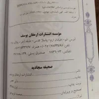 ۶ کتاب ارزنده|کتاب و مجله مذهبی|اصفهان, شاهد|دیوار