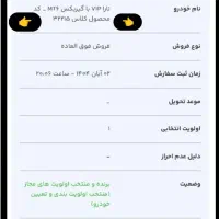 فروش حواله تارا