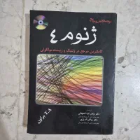 ژنوم ۴