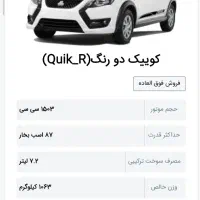 حواله کوییک