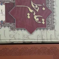 کتاب خوشنویسی