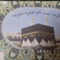 اسناد عمره و تمتع