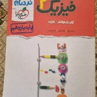 فیزیک نردبام خیلی سبز یازدهم تجربی 1402