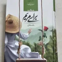 کتاب های رمان