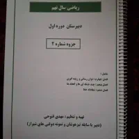 مجموعه سوالات ۴ گزینه ای ریاضی نهم مهدی فتوحی|کتاب و مجله آموزشی|شیراز, کوهسار|دیوار