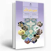 تدریس خصوصی عربی متوسطه اول