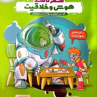 کتاب های تیزهوشان ویژه ششم‌ به هفتم و نهم به دهم