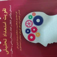 هوش برتر