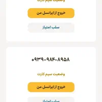 خط داعمی ایرانسل|سیم‌کارت|قم, شهرک مهدیه (مدرس)|دیوار