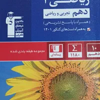 کتاب تست ریاضی ،فیزیک،شیمی وزیست دهم تجربی|کتاب و مجله آموزشی|اهواز, نبوت|دیوار
