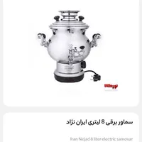 سماور برقی ۸ لیتری  نو|سماور، چای‌ساز، قهوه‌ساز|سردشت, |دیوار