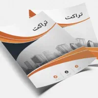 چاپ تِراکت تحویل یک روزه با ارسال رایگان