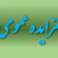 اجاره بوفه پارکینگ کارواش اشپزخانه بیمارستانی