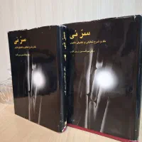 کتاب سرّ نی عبدالحسین زرین کوب