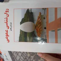 کتاب روانشناسی عمومی