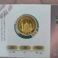 یک عدد ربع سکه ۸۶ فوری زیر قیمت
