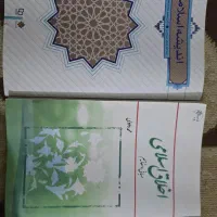 کتاب اندیشه اسلامی و اخلاق اسلامی
