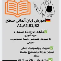 آموزش زبان آلمانی