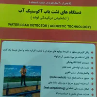 نشت یابی لوله آب وفاضلاب|خدمات پیشه و مهارت|گلپایگان, |دیوار
