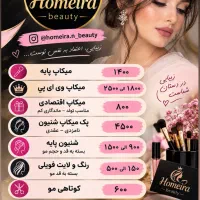 میکاپ فقط ۱۴۰۰ شنیون فقط ۹۰۰