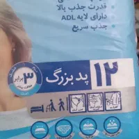 پوشک بزرگ سال