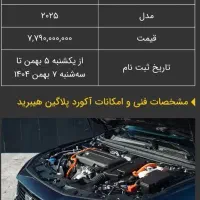 فروش هواله ماشین هوندا