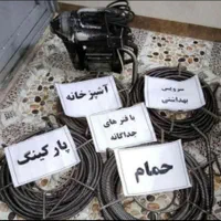 لوله بازکنی *باسلیقه* فنرفاضلاب جداست شبانه روزی۲۴