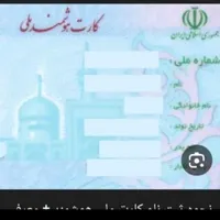 کارت ملی گمشد