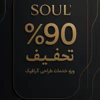 طراحی بنر،پوستر و لوگو برند شما فقط و فقط 200 هزار