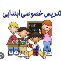 تدریس خصوصی ابتدایی