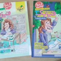 فیزیک دوازدهم  وشیمی پایه خیلی سبز