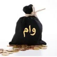 فوری بدون ضامن .وام